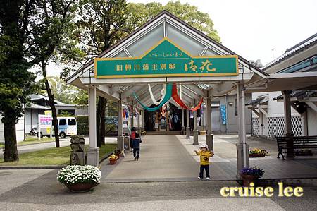柳川御花 立花一族之姿 克魯斯的旅行 痞客邦