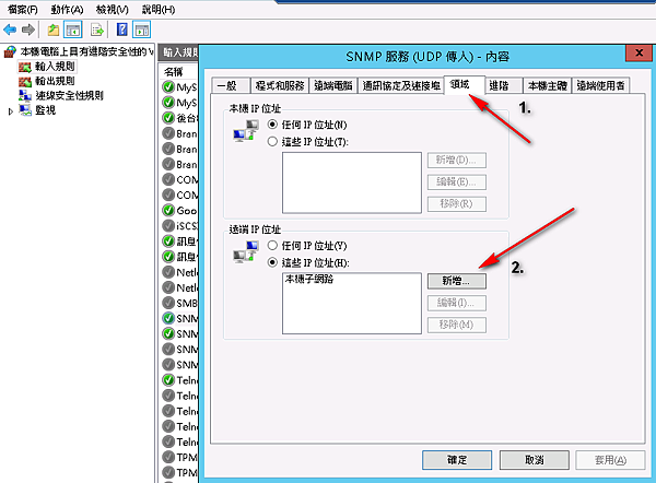 20160719-03本機防火牆開放.png