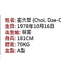 崔大哲檔案