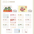 年節目錄-2024年簡易桌曆-1.jpg