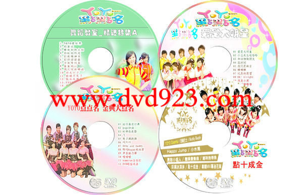 YOYO點點名/點十成金 幼兒舞蹈 26DVD+MOMO歡樂谷1-6 6DVD+6CD 共32DVD+6CD 