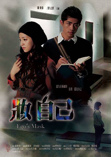 Ego'sMask-poster1.jpg