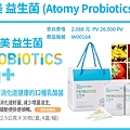 艾多美 益生菌(Probiotics10+) 1組.jpg