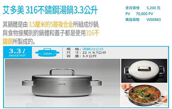 艾多美 316不鏽鋼湯鍋3.3公升.jpg