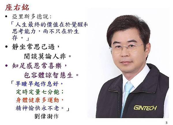 劉偉澍 為善語錄 劉偉澍 為善語錄