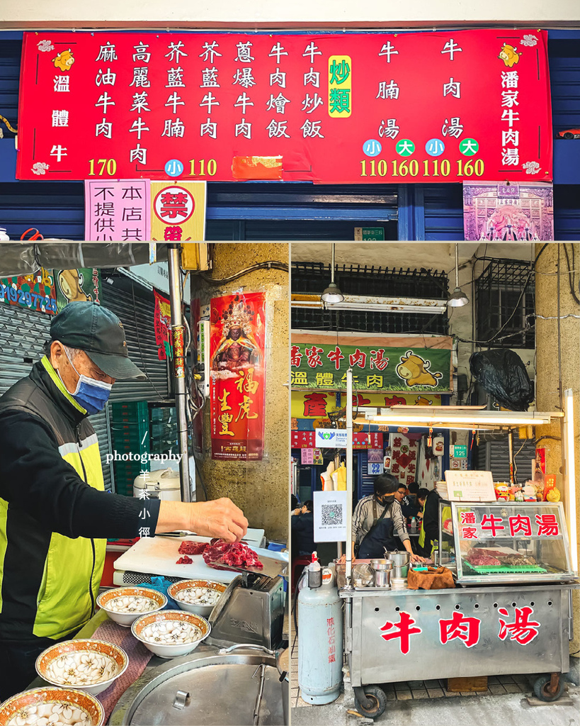 潘家牛肉湯店面.jpg