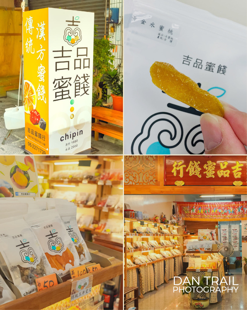 吉品蜜餞.jpg