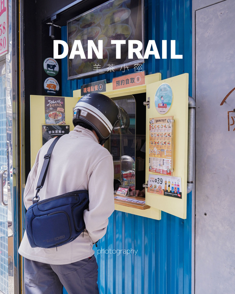 水煮湌法式水煮專賣中原店76 dan trail dan trail-1.jpg