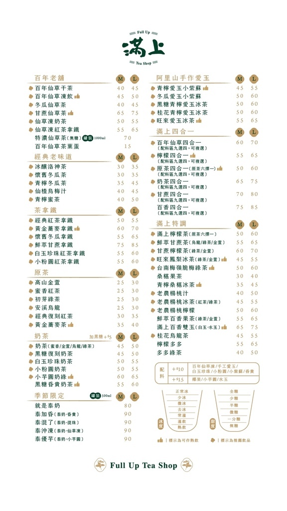 DW林口美食｜療癒醫護人員的救星，滿上仙草茶飲專賣店 林口長