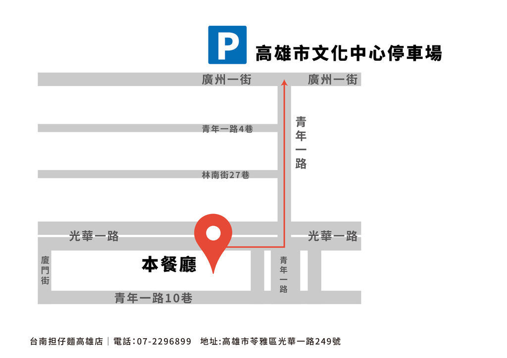 高雄店停車場地圖_文化中心 1.jpg