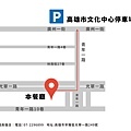 高雄店停車場地圖_文化中心 1.jpg
