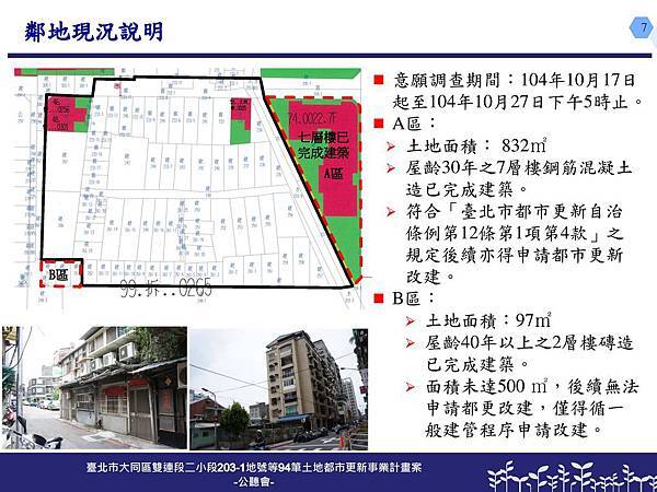 1041027r5事計公聽會簡報