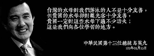 打臉9-水母友善.JPG