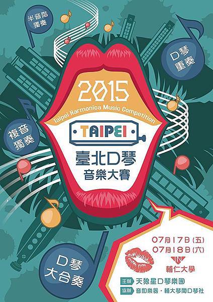 台北口琴音樂大賽.jpg 台北口琴音樂大賽.jpg