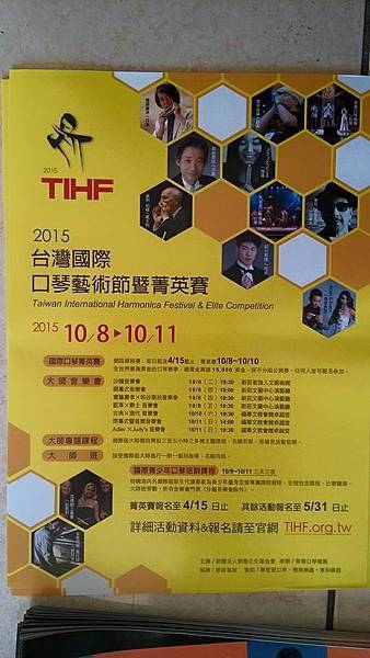 口琴精英賽 口琴精英賽