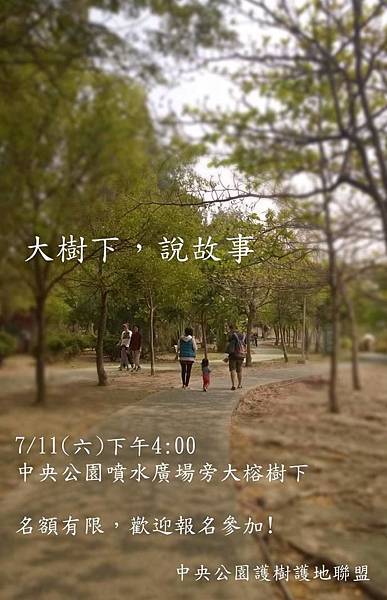 1/18,【大樹下，說故事】