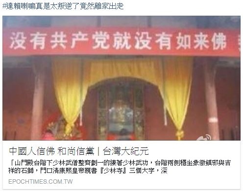 中國人信佛,和尚信黨+.JPG 中國人信佛,和尚信黨+.JPG