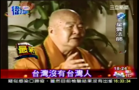 星雲_台灣沒有台灣人+++.jpg 星雲_台灣沒有台灣人+++.jpg