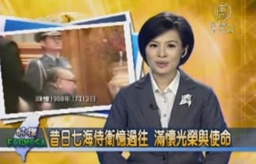 七海侍衛_蔣經國+.jpg 七海侍衛_蔣經國+.jpg