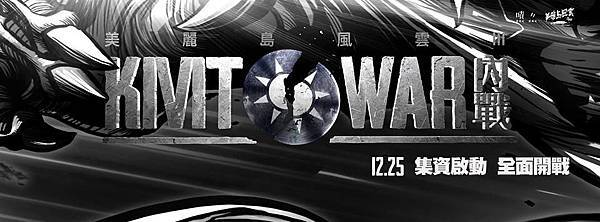 美麗島風雲三_封面 美麗島風雲三_封面