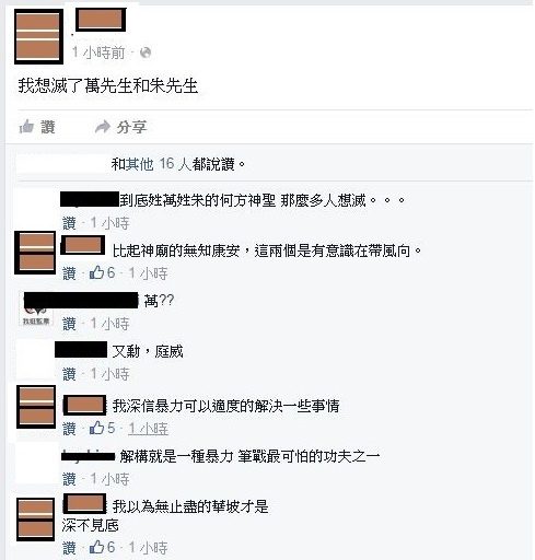 我想滅了萬先生和朱先生+