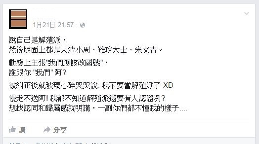 說自己是解殖派+