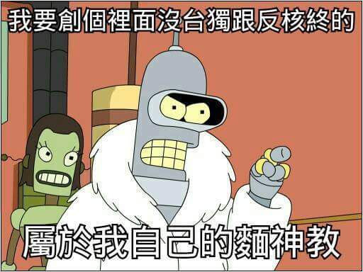 我要重創麵神教 我要重創麵神教