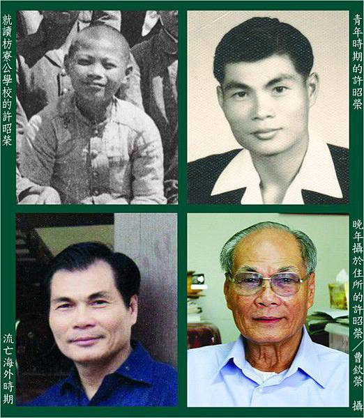 許昭榮年輕照.jpg