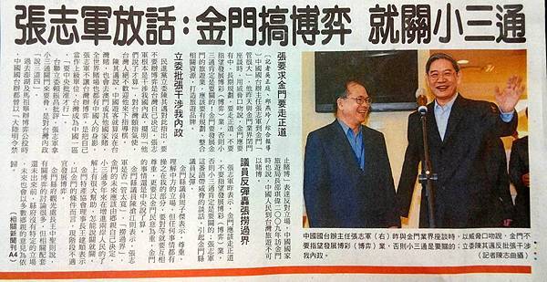 金門博弈,關小三通.jpg 金門博弈,關小三通.jpg