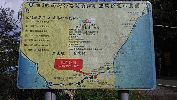 P_20161110_144514_台九線地圖.jpg P_20161110_144514_台九線地圖.jpg