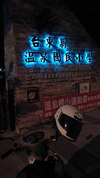 P_20161110_182809傳說中的溫泉鄉+.jpg P_20161110_182809傳說中的溫泉鄉+.jpg