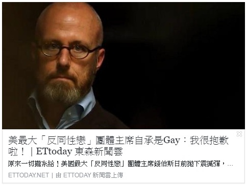 放棄治療的反同團體主席 放棄治療的反同團體主席