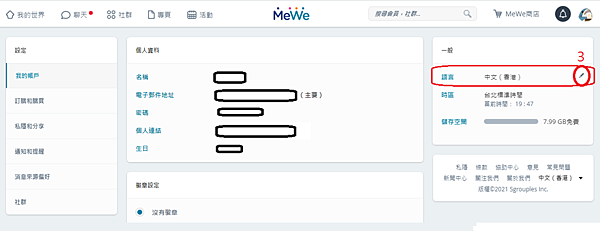將 MeWe 改為繁體中文介面(電腦版、圖文5步驟) 將 MeWe 改為繁體中文介面(電腦版、圖文5步驟)