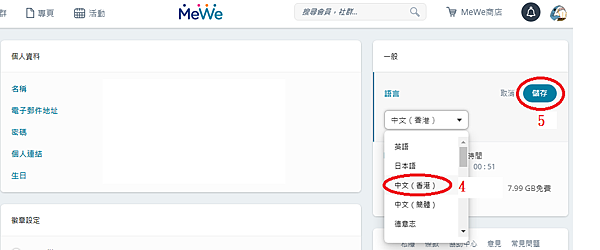 將 MeWe 改為繁體中文介面(電腦版、圖文5步驟) 將 MeWe 改為繁體中文介面(電腦版、圖文5步驟)