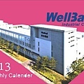 2012-09-14_WellBall_Calendar_pop_封面_DYStudio