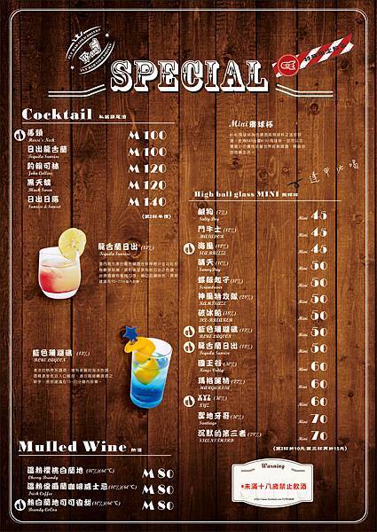 飛Bar 冬季MENU 酒類!!