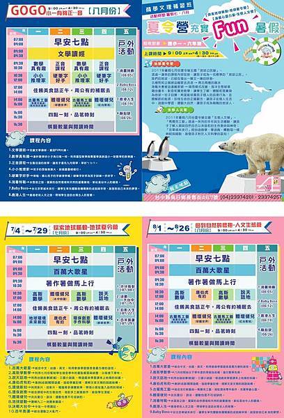 夏令營補習班DM A4 雙面 對摺 (北極熊為封面).jpg