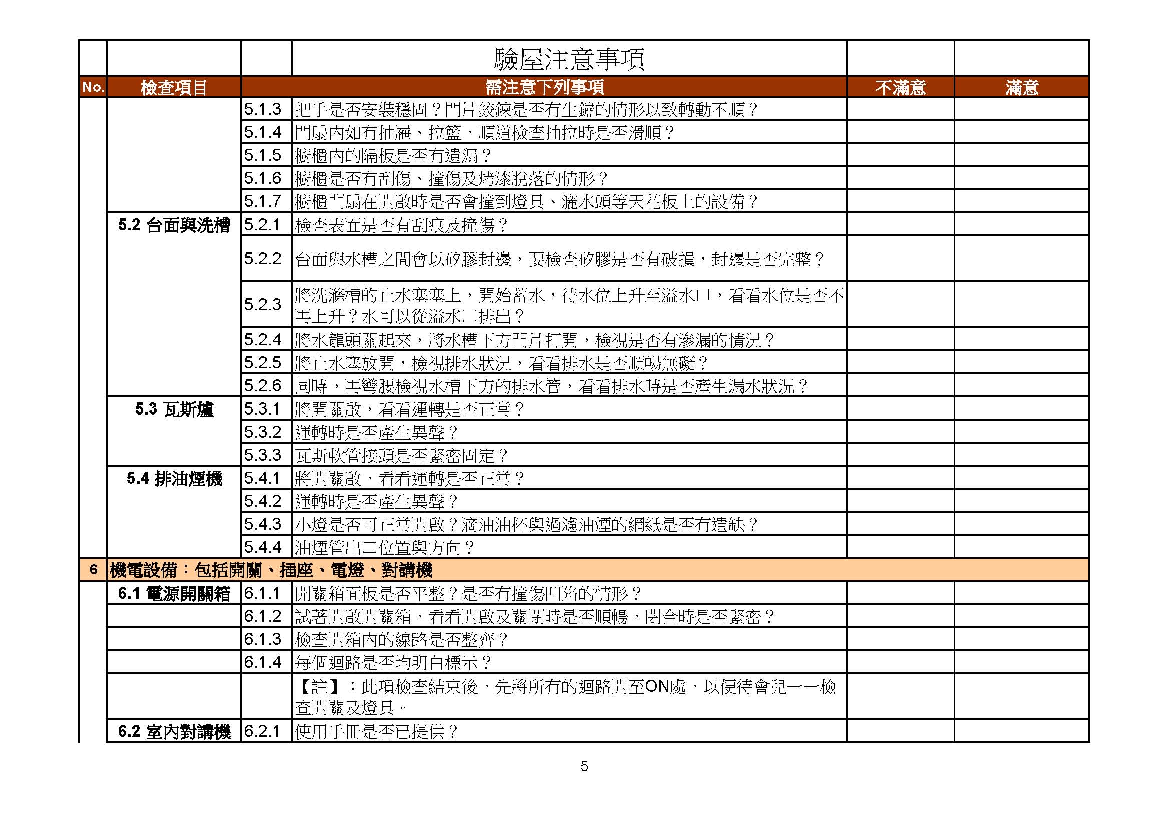 驗屋檢查表5.jpg