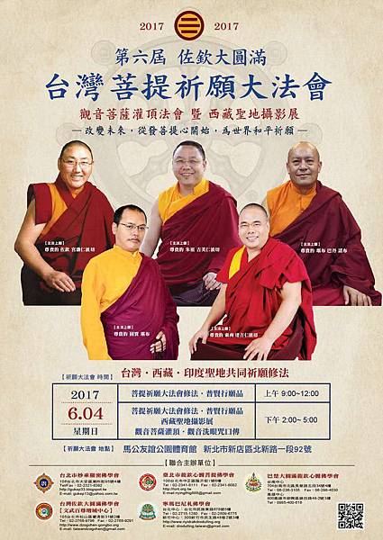 菩提祈願法會.jpg 菩提祈願法會.jpg