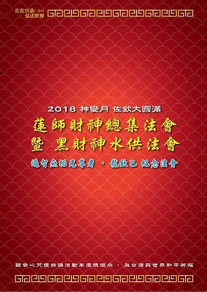 2018 神變月 佐欽大圓滿-01.jpg 2018 神變月 佐欽大圓滿-01.jpg
