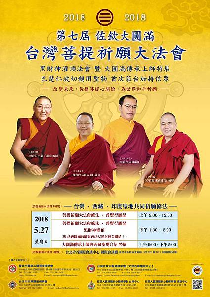 2018菩提祈願法會 (1).jpg 2018菩提祈願法會 (1).jpg