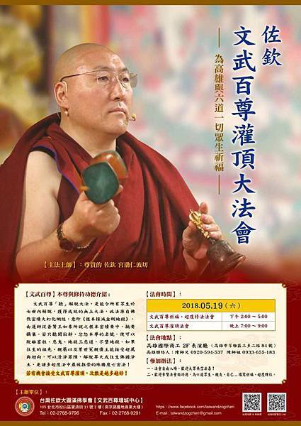 佐欽《文武百尊祈福‧超度‧灌頂法會》-01.jpg 佐欽《文武百尊祈福‧超度‧灌頂法會》-01.jpg