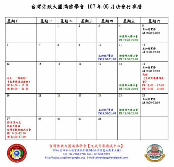 法會行事曆(201805).jpg 法會行事曆(201805).jpg