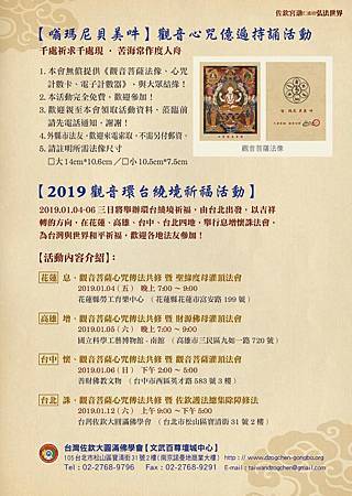 【2019觀音環台繞境 祈福團】-01.jpg 【2019觀音環台繞境 祈福團】-01.jpg