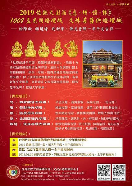 1008盞光明燈壇城-01.jpg 1008盞光明燈壇城-01.jpg