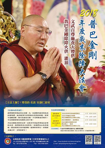 2018普巴法會海報.jpg 2018普巴法會海報.jpg