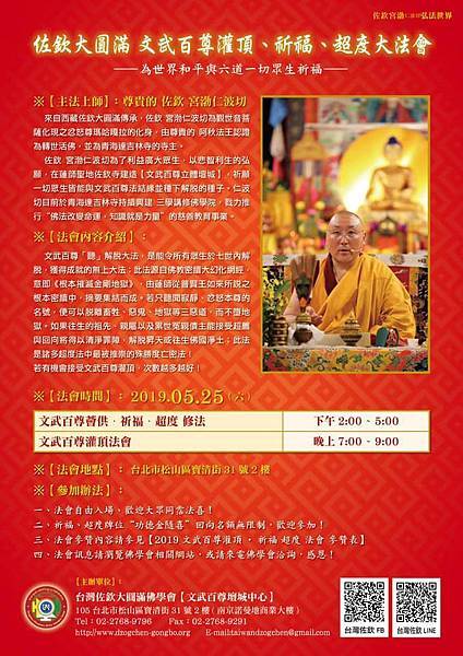 文武百尊灌頂、祈福、超度大法會-02.jpg 文武百尊灌頂、祈福、超度大法會-02.jpg