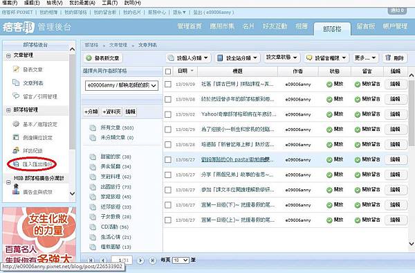 我把奇摩部落格搬到「痞客邦」了