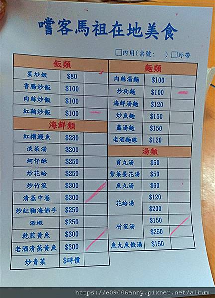2020-08-17 DAY5-3-6北竿塘岐村晚餐吃冰買名產 (3).jpg