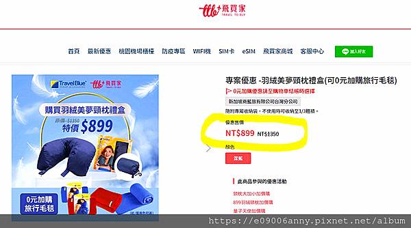 Travel Blue羽絨頸枕+飛行毛毯 (12).JPG